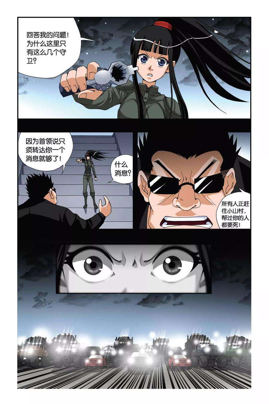 偷星九月天174话 堕天