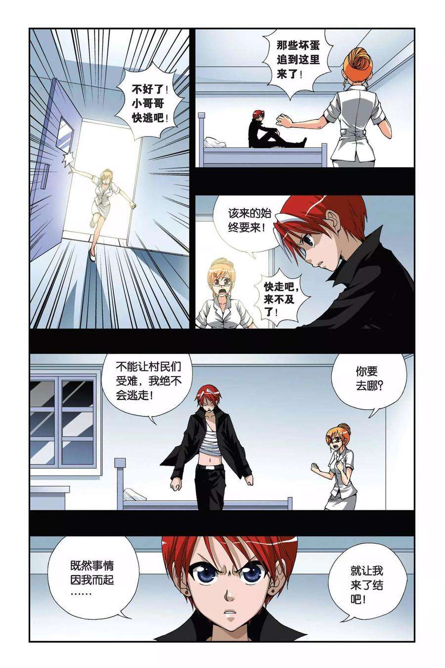 偷星九月天174话 堕天