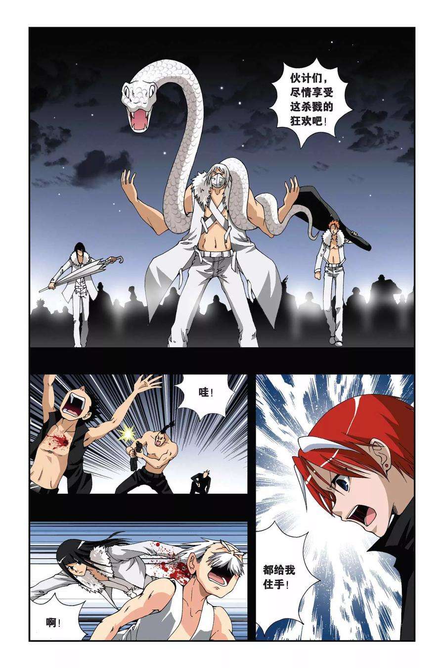 偷星九月天174话 堕天