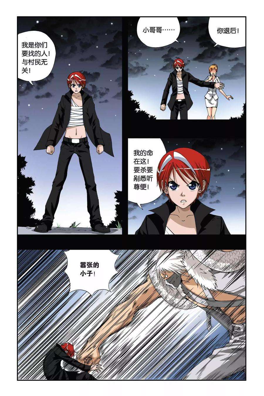 偷星九月天174话 堕天