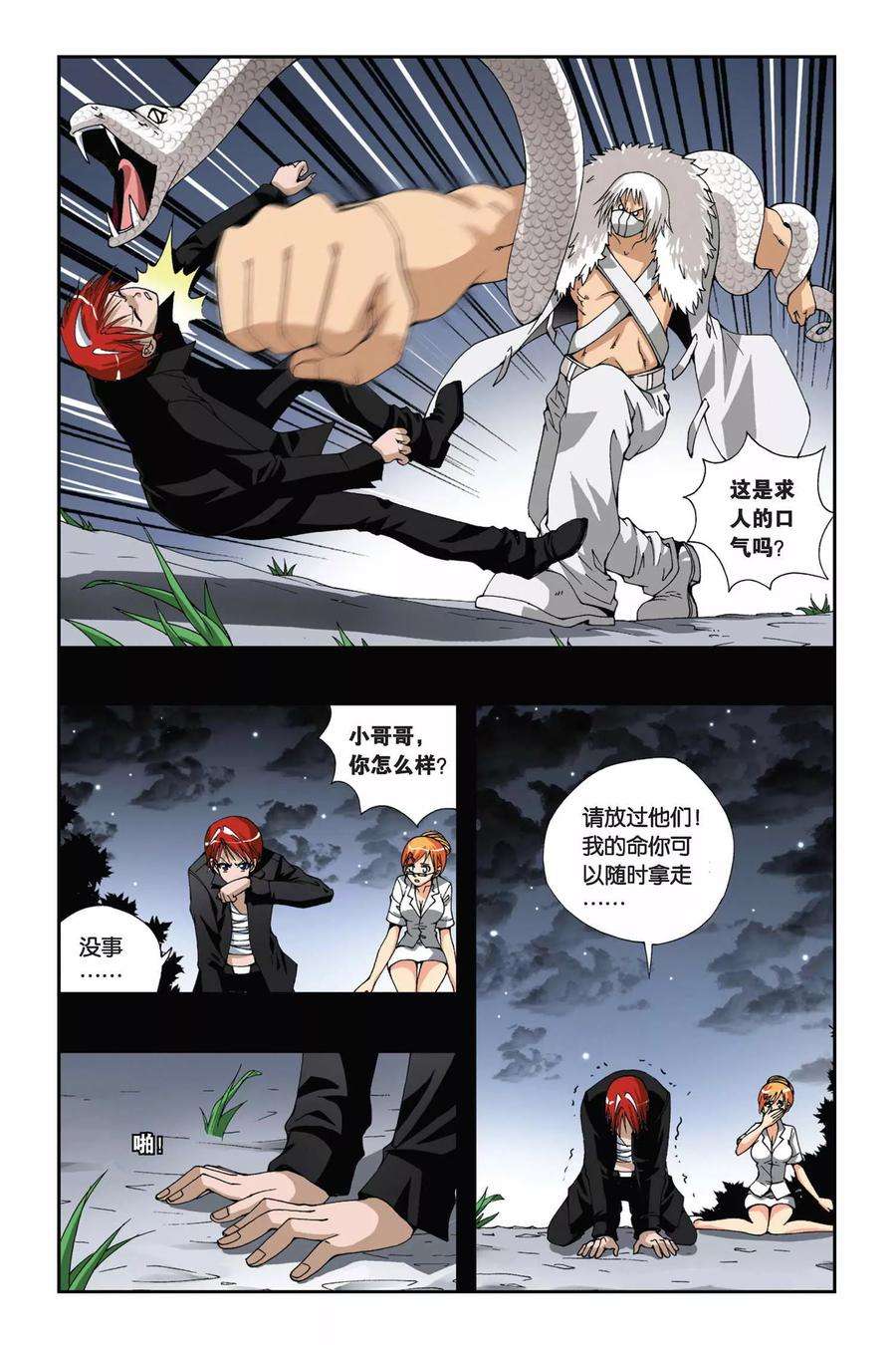 偷星九月天174话 堕天