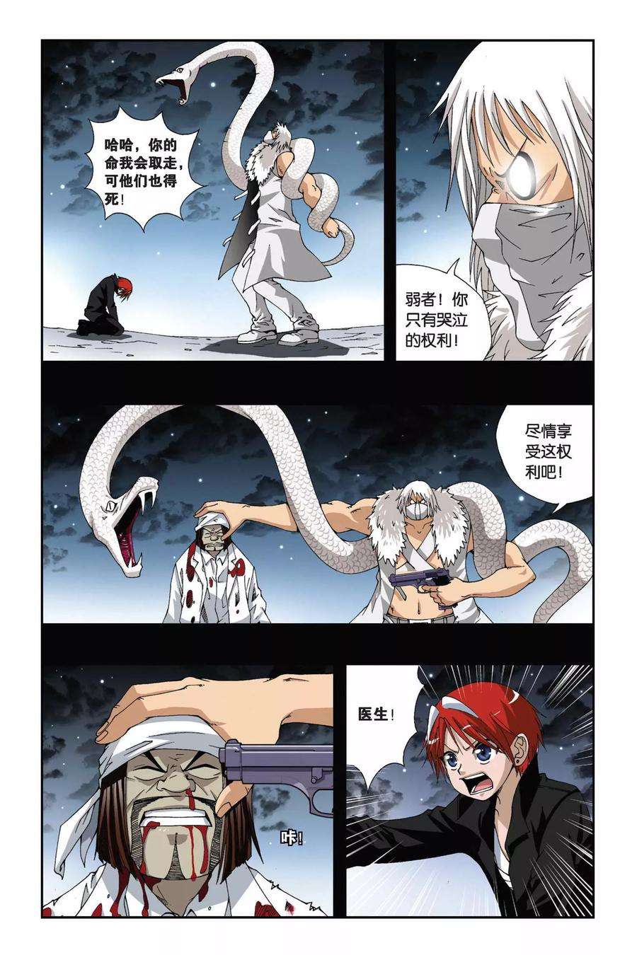 偷星九月天174话 堕天