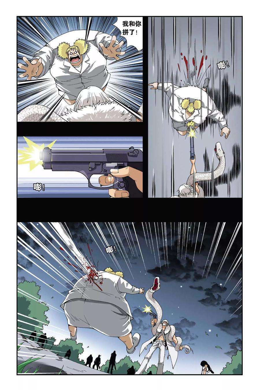 偷星九月天174话 堕天