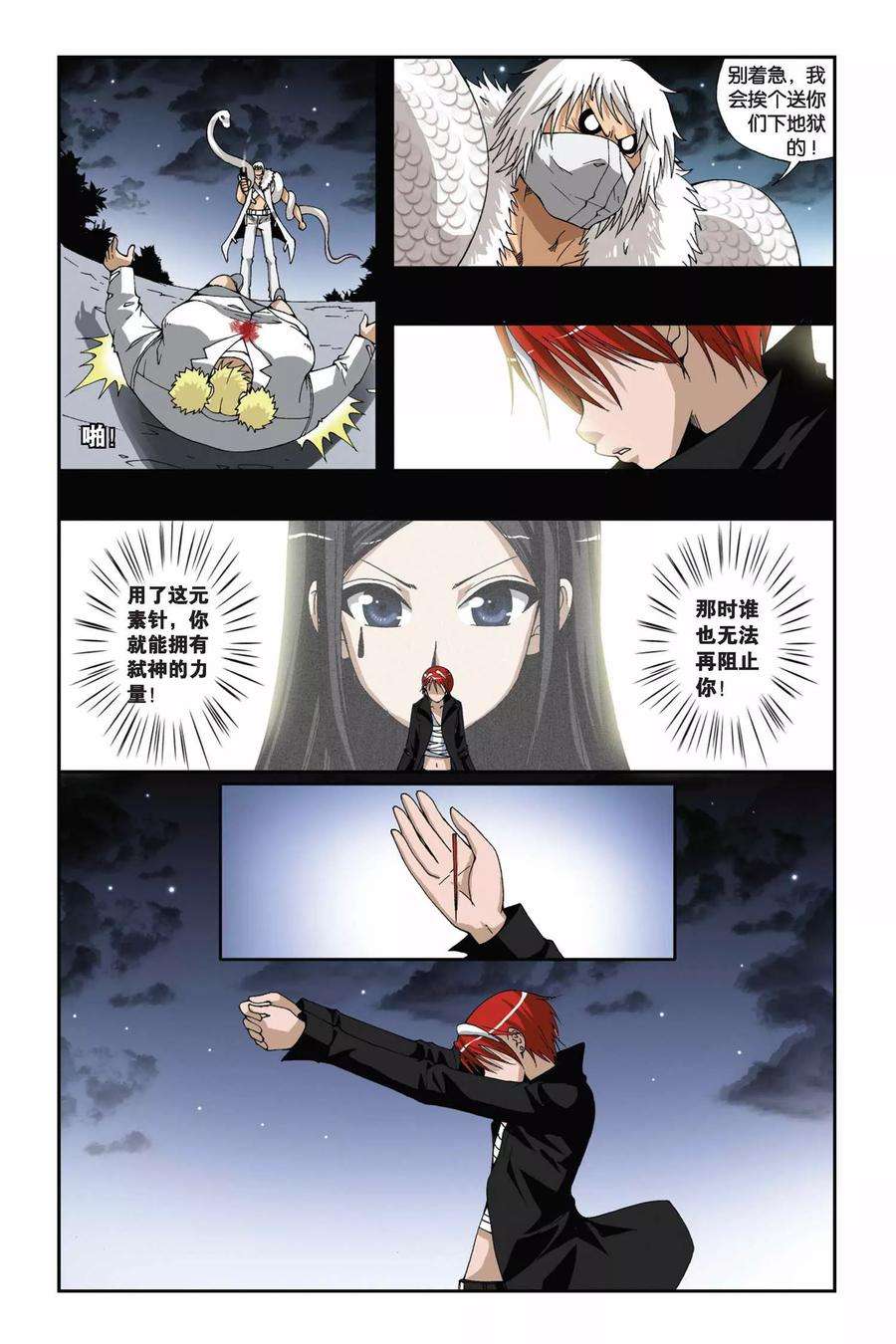 偷星九月天174话 堕天