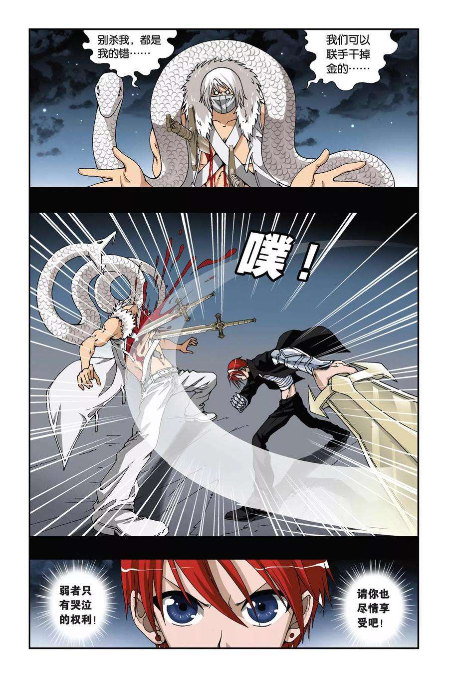 偷星九月天175话 如果你的选择是地狱尽头
