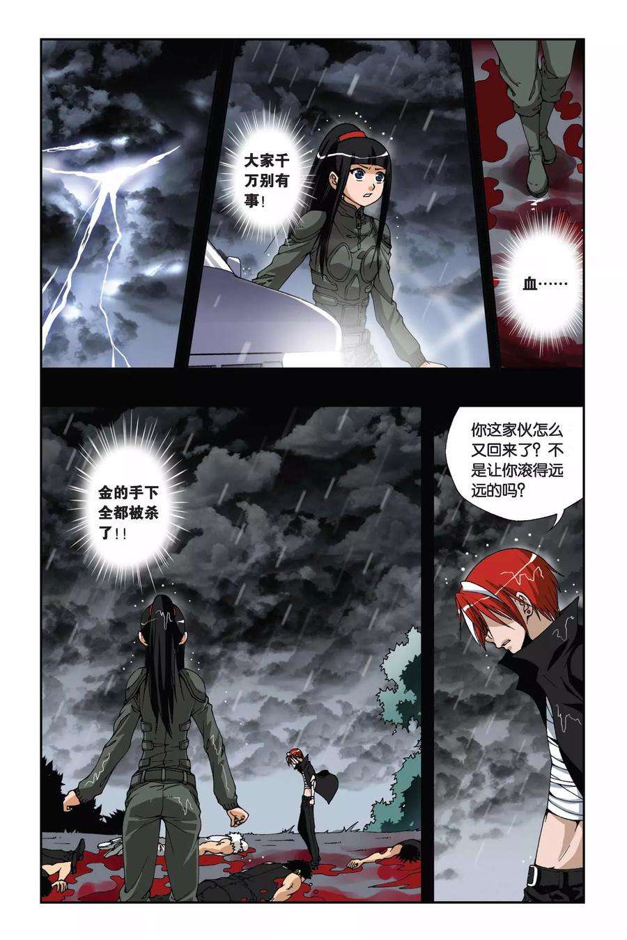 偷星九月天175话 如果你的选择是地狱尽头