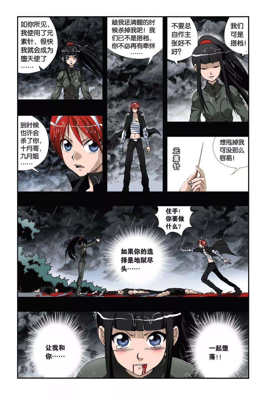 偷星九月天175话 如果你的选择是地狱尽头