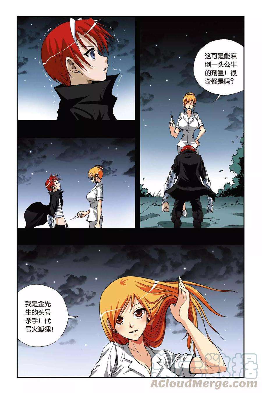 偷星九月天176话 火狐狸