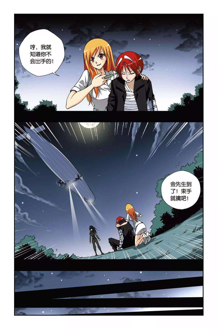 偷星九月天176话 火狐狸