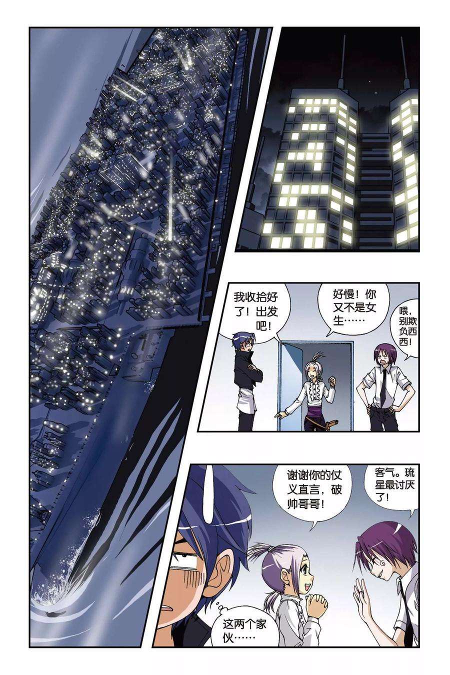 偷星九月天176话 火狐狸