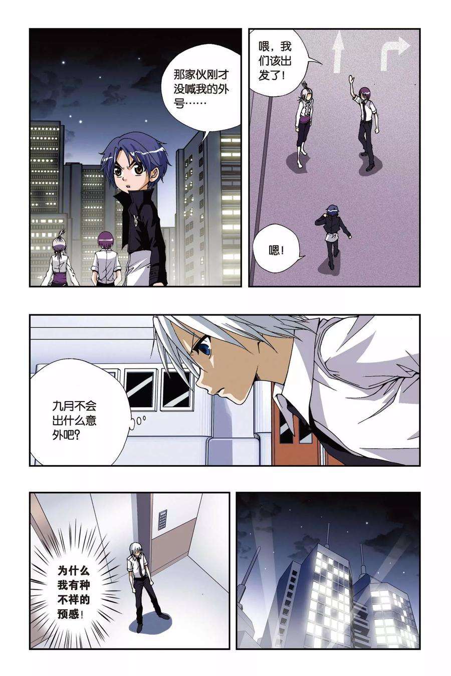 偷星九月天176话 火狐狸