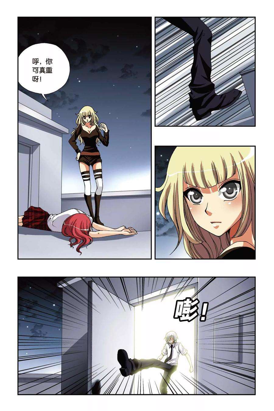 偷星九月天176话 火狐狸