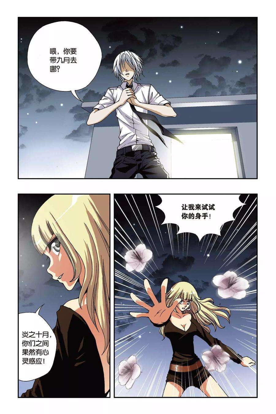 偷星九月天176话 火狐狸