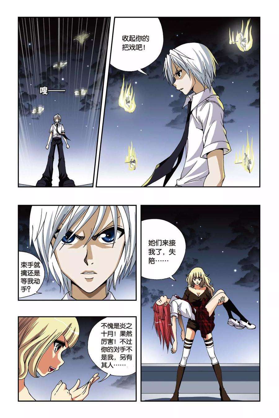 偷星九月天176话 火狐狸
