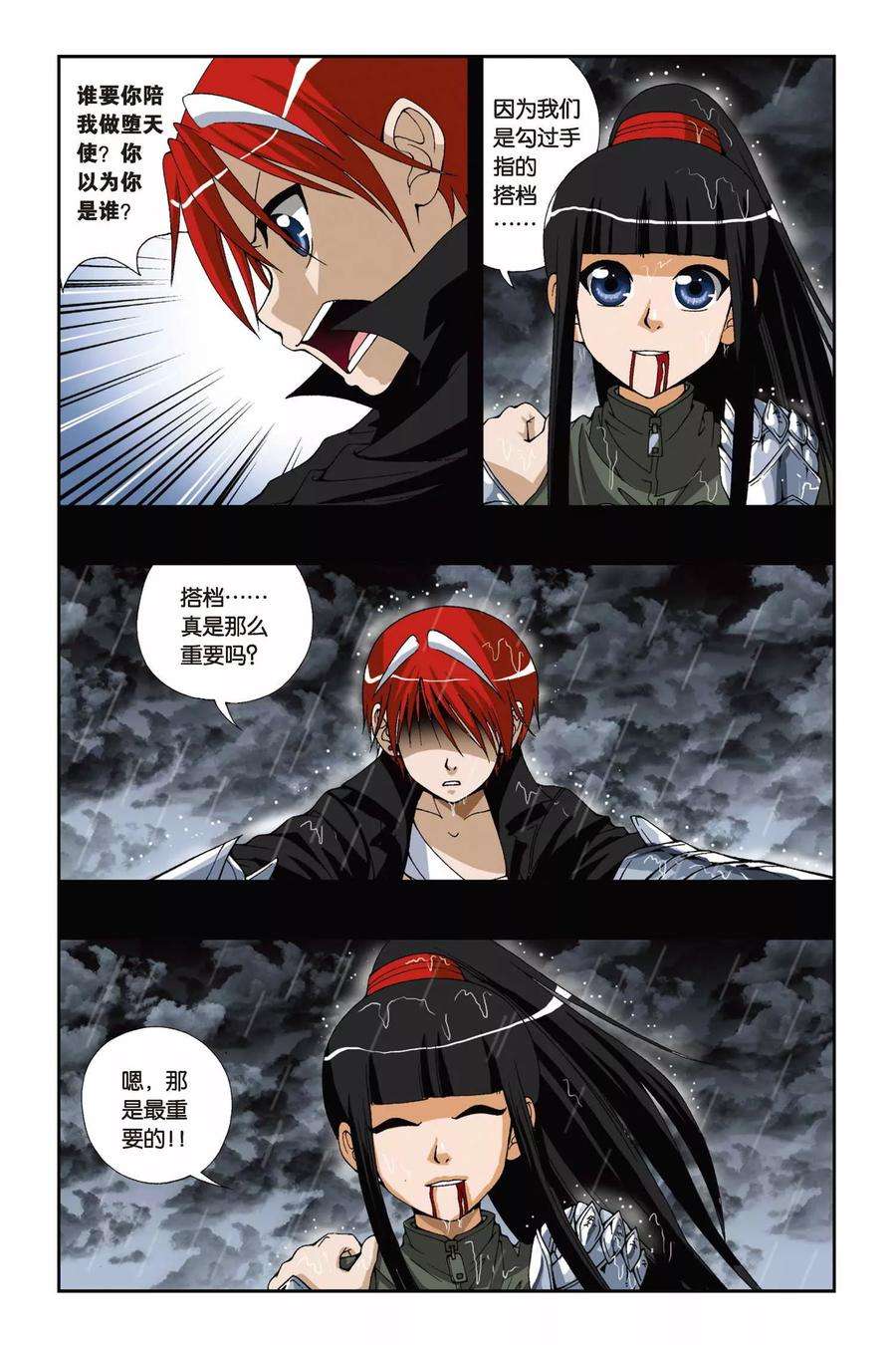 偷星九月天176话 火狐狸