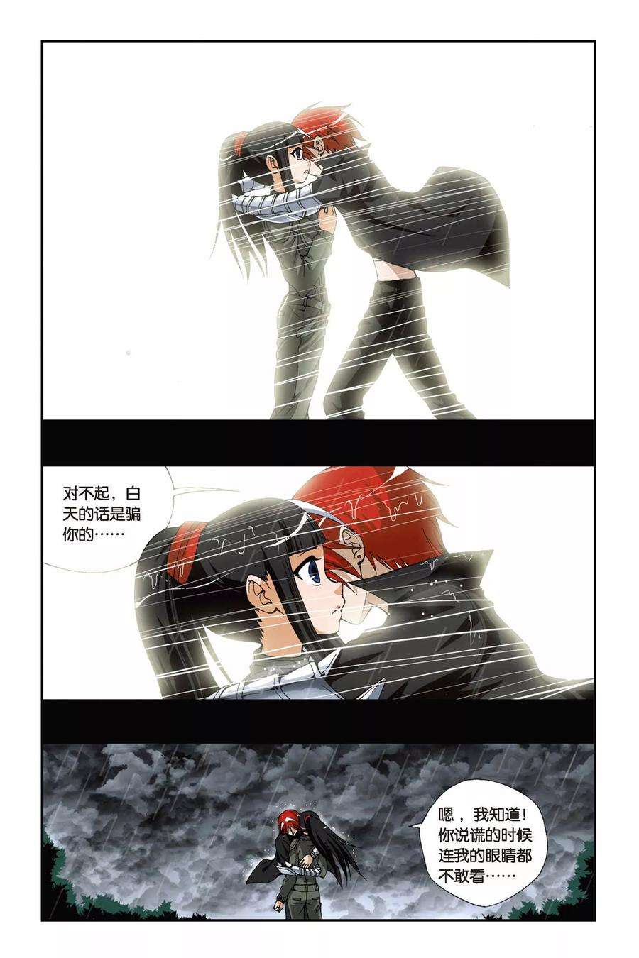 偷星九月天176话 火狐狸