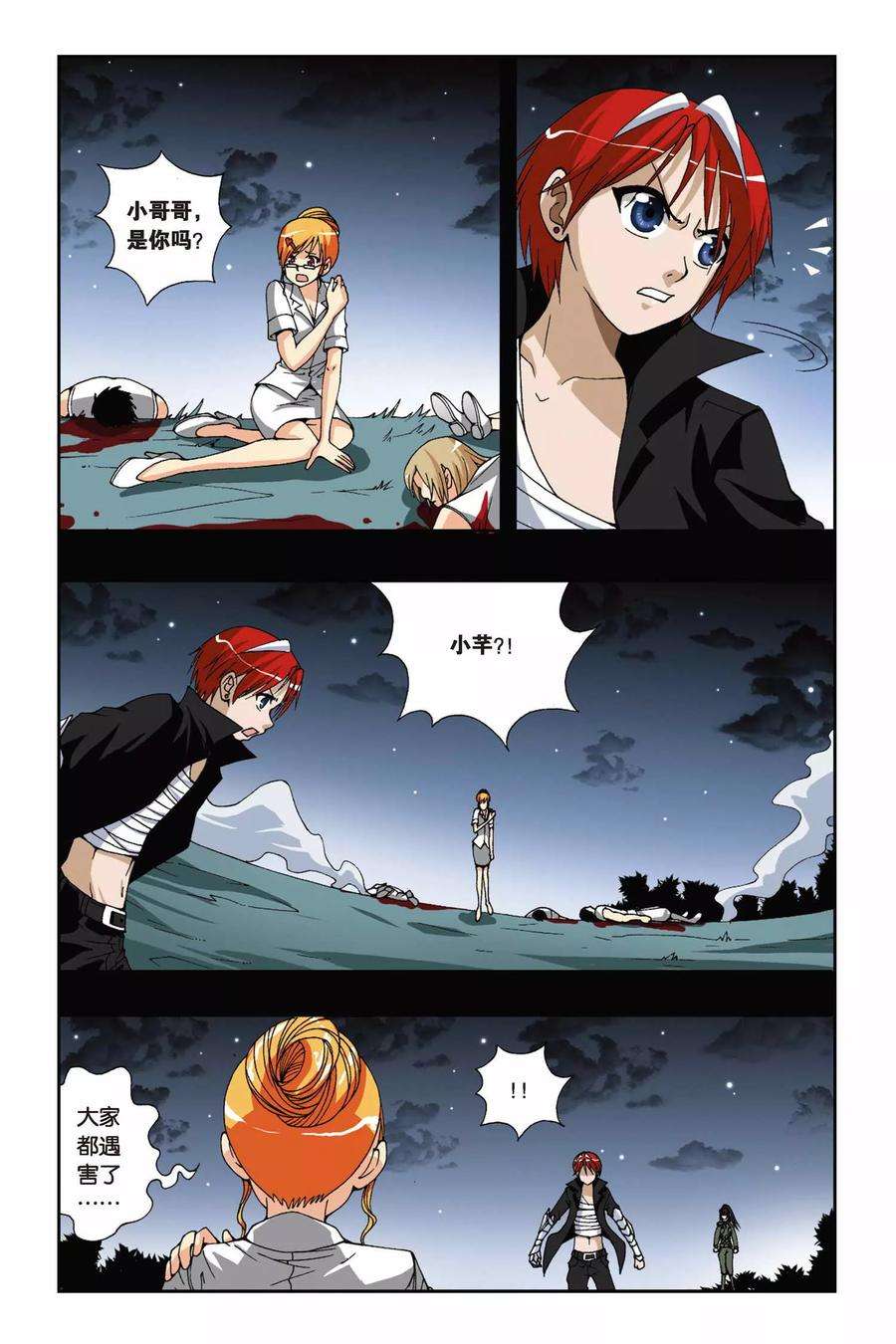 偷星九月天176话 火狐狸