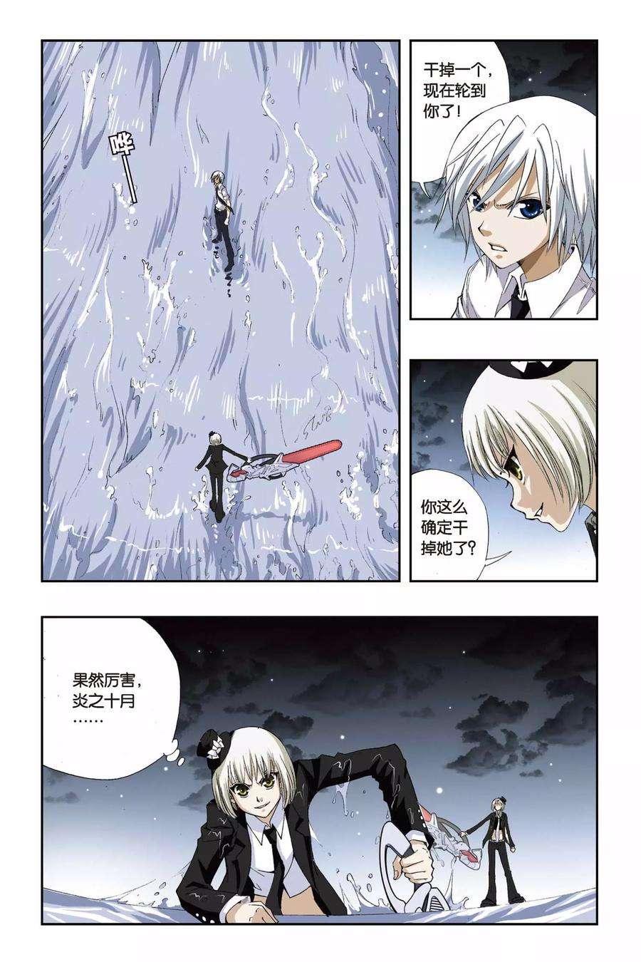 偷星九月天177话 黑白双生