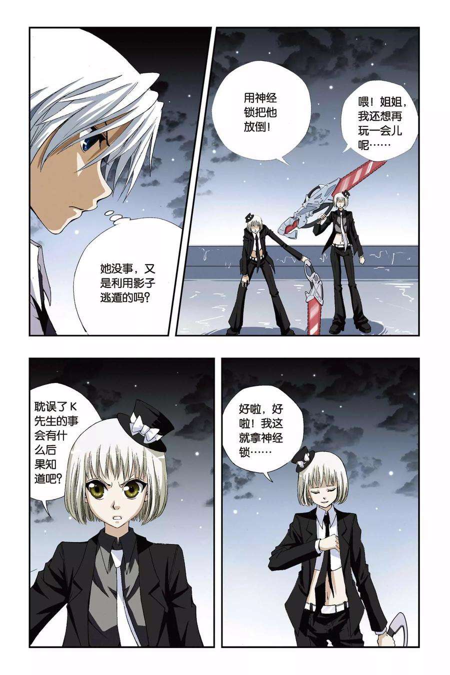 偷星九月天177话 黑白双生