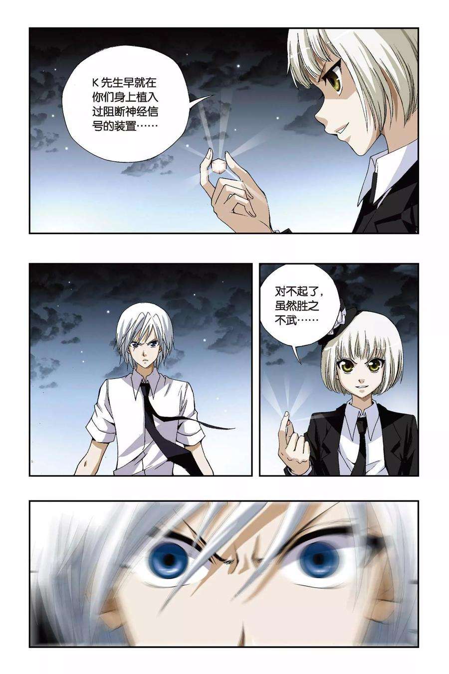偷星九月天177话 黑白双生