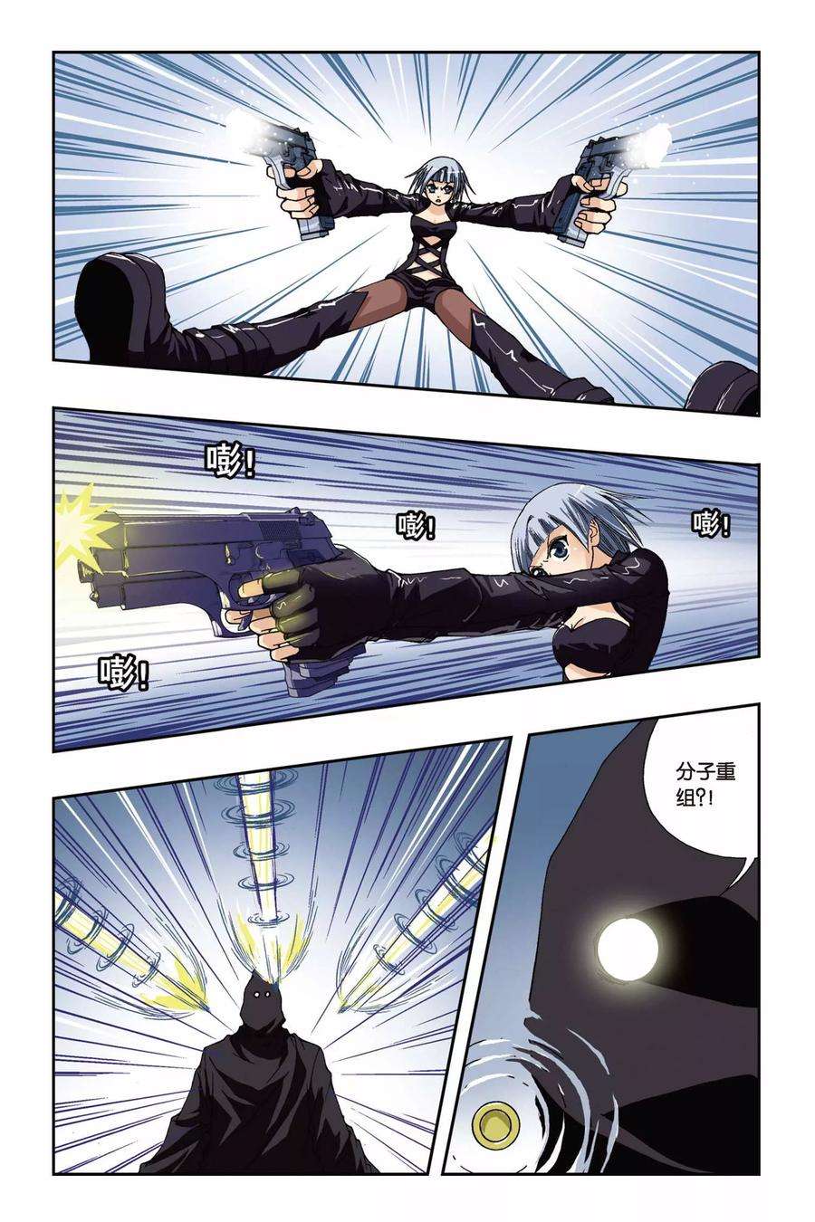 偷星九月天177话 黑白双生