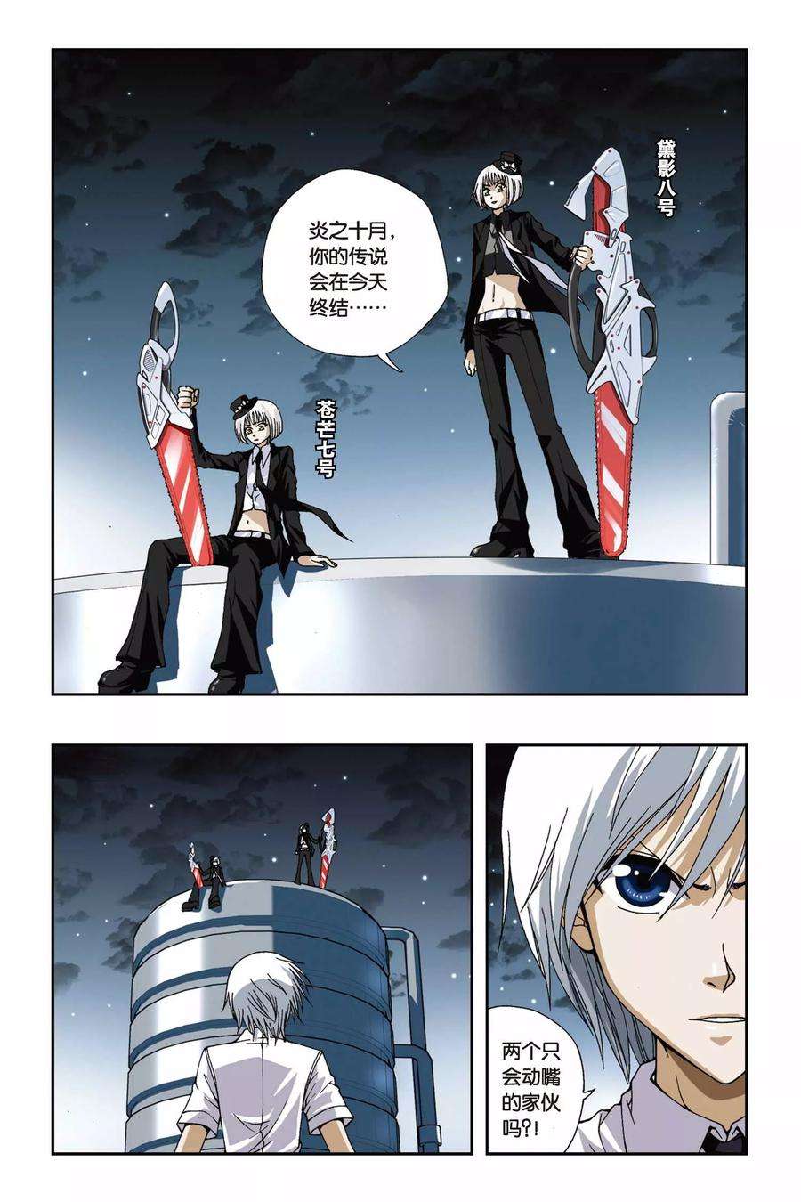 偷星九月天177话 黑白双生