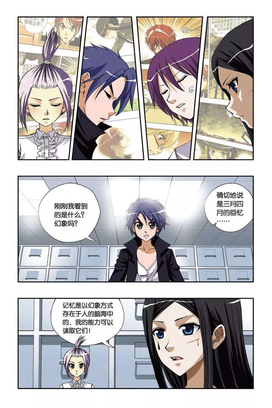 偷星九月天178话 死亡幻觉