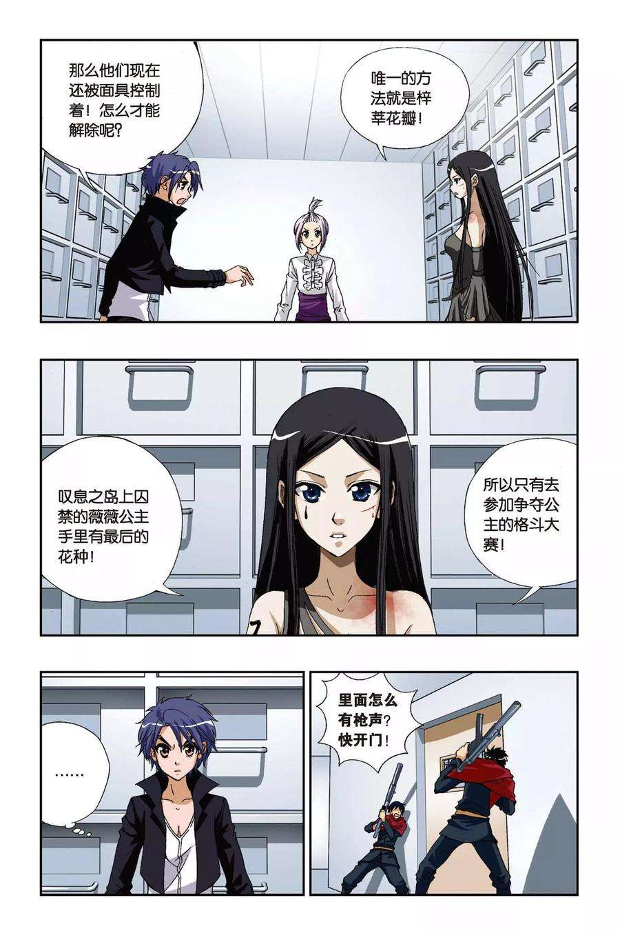 偷星九月天178话 死亡幻觉