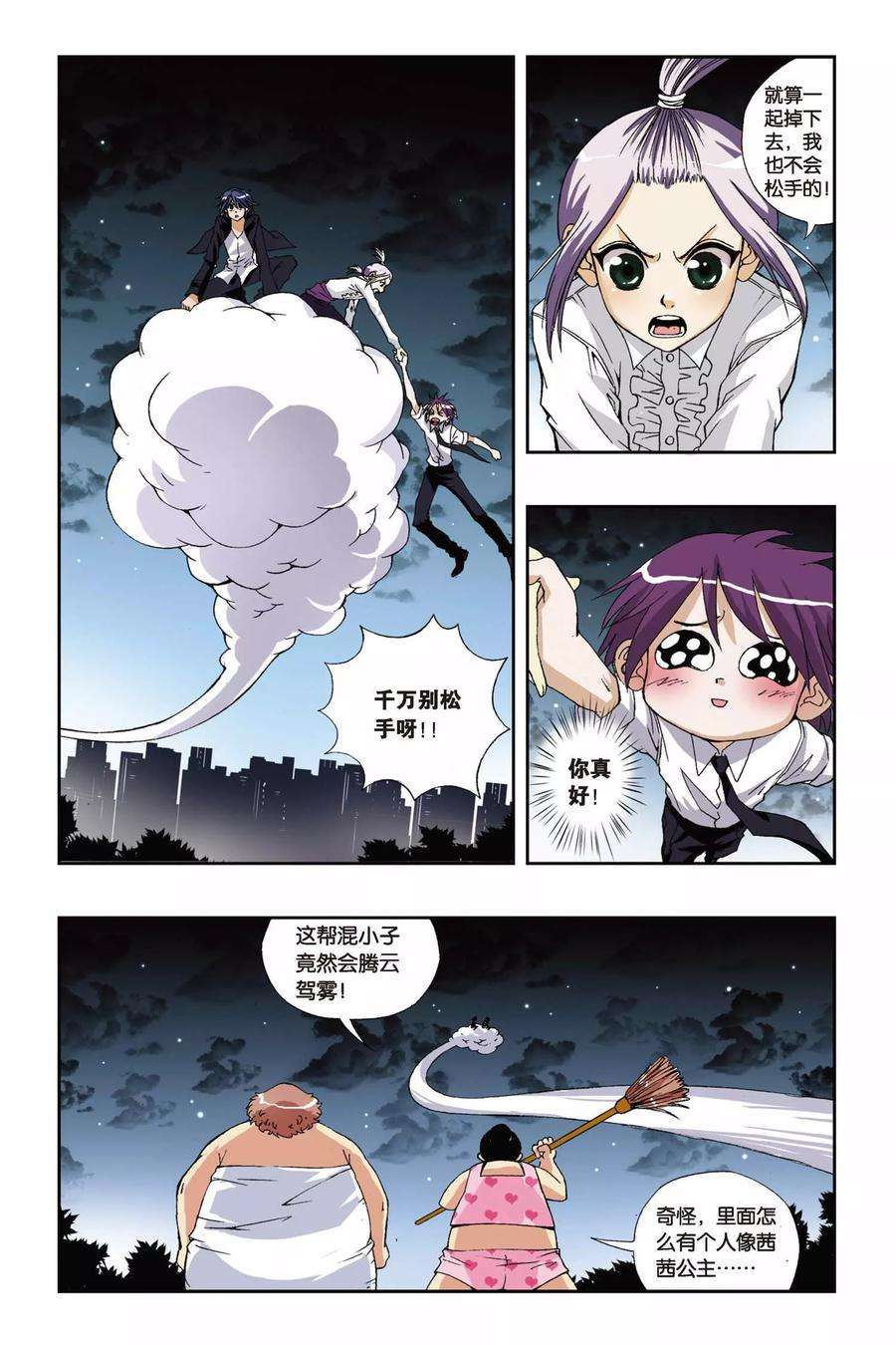 偷星九月天178话 死亡幻觉