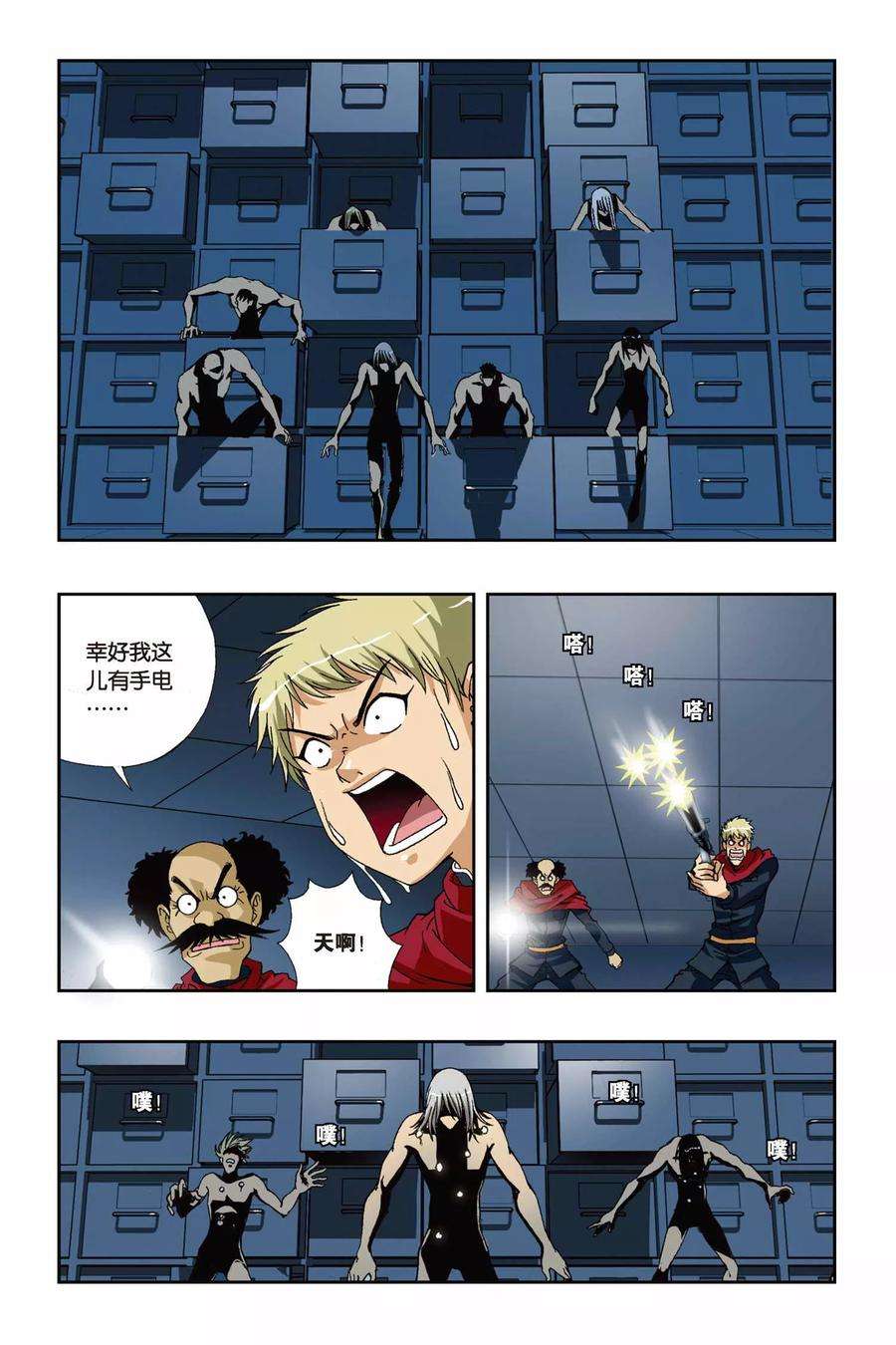 偷星九月天178话 死亡幻觉