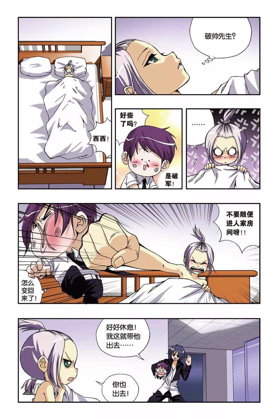 偷星九月天180话 青穹之裁决