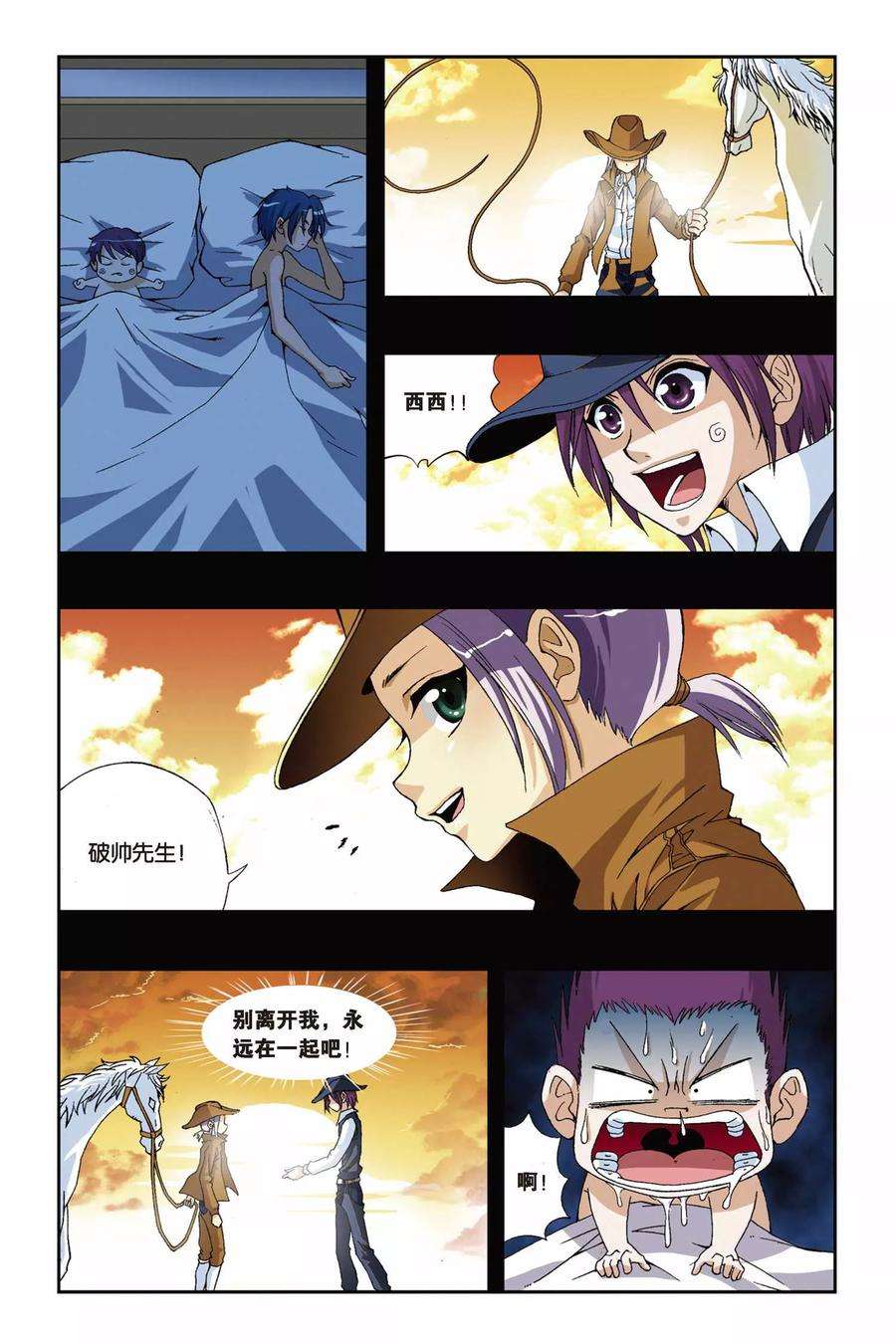 偷星九月天180话 青穹之裁决