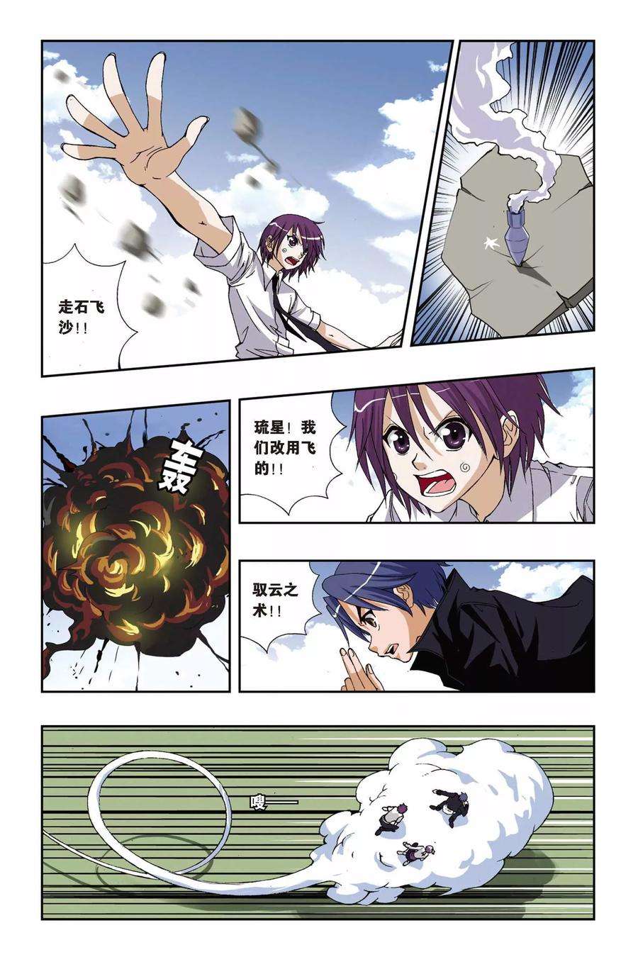 偷星九月天180话 青穹之裁决