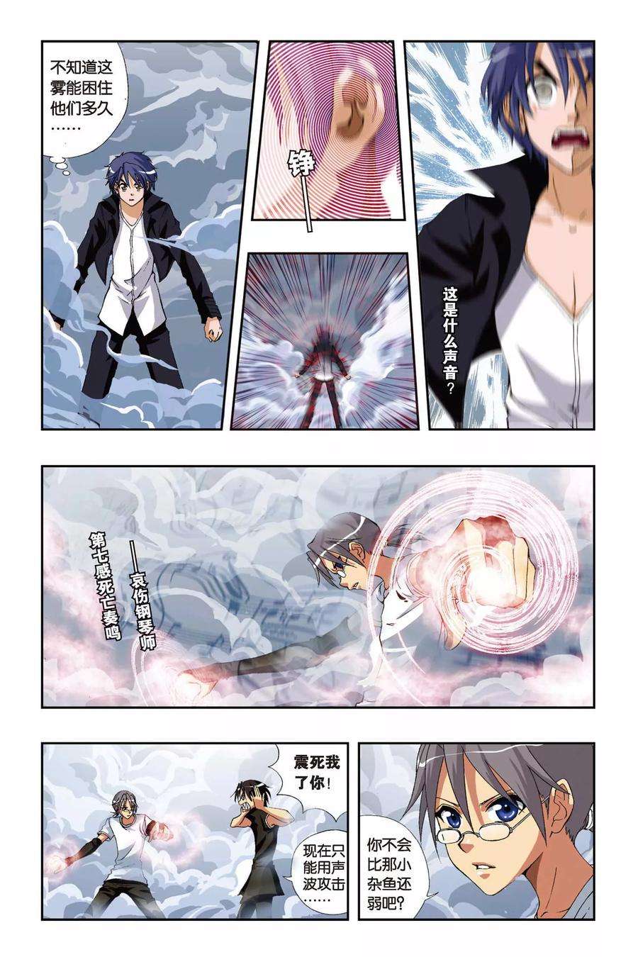 偷星九月天181话 钢琴师