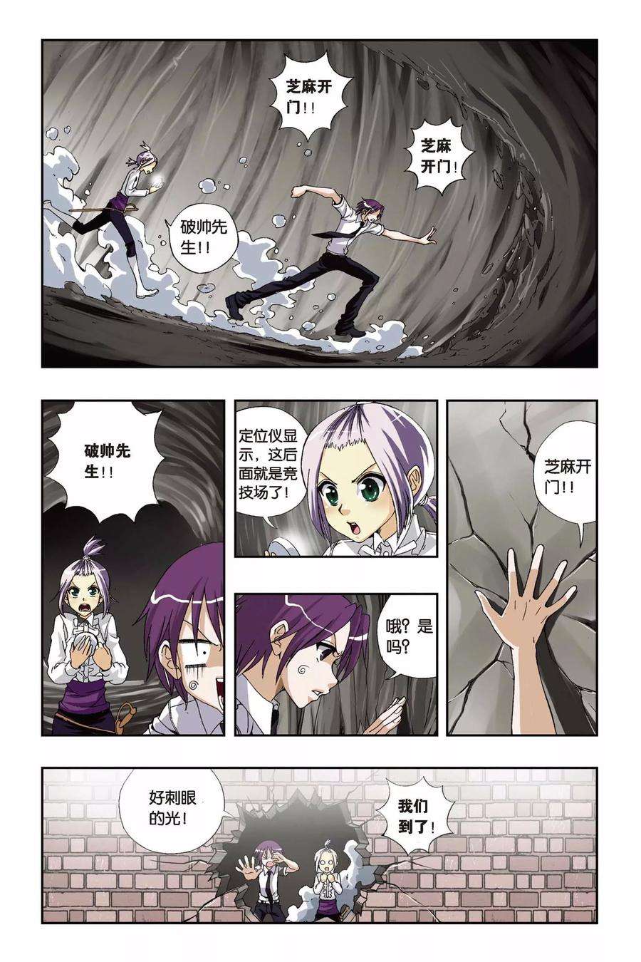 偷星九月天182话 结界竞技场