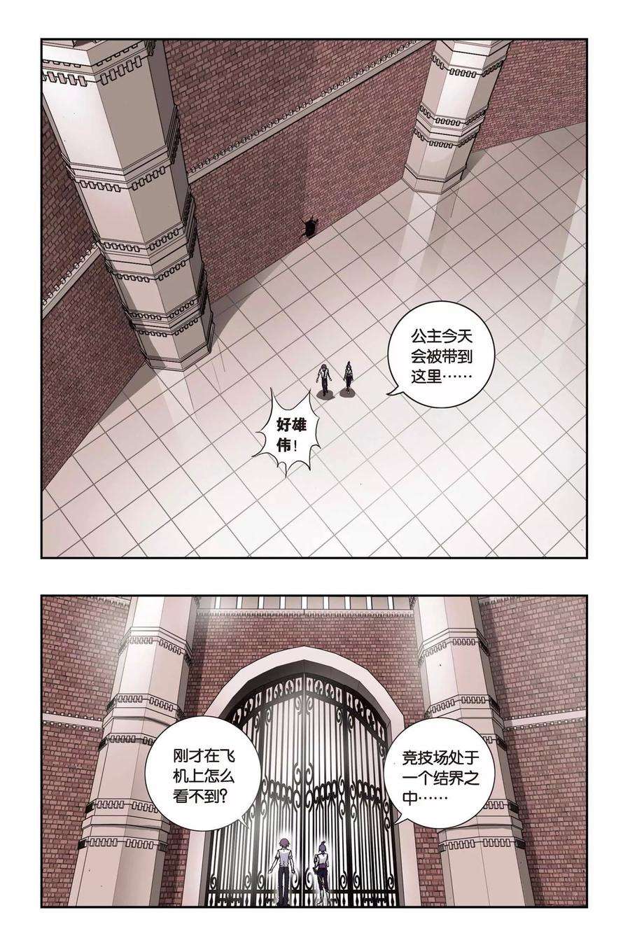 偷星九月天182话 结界竞技场