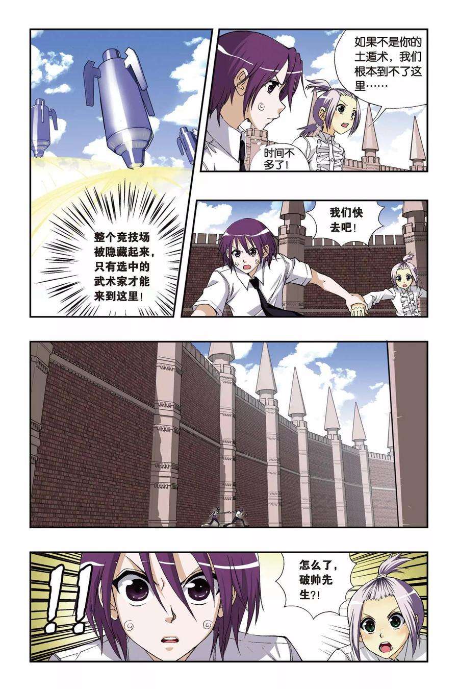 偷星九月天182话 结界竞技场