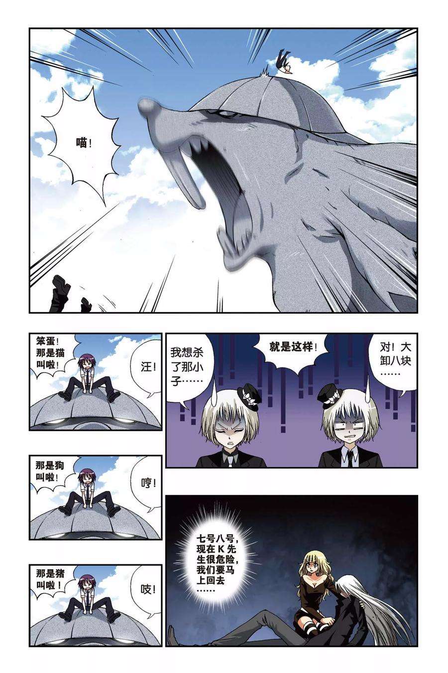 偷星九月天185话 罗罗亲王