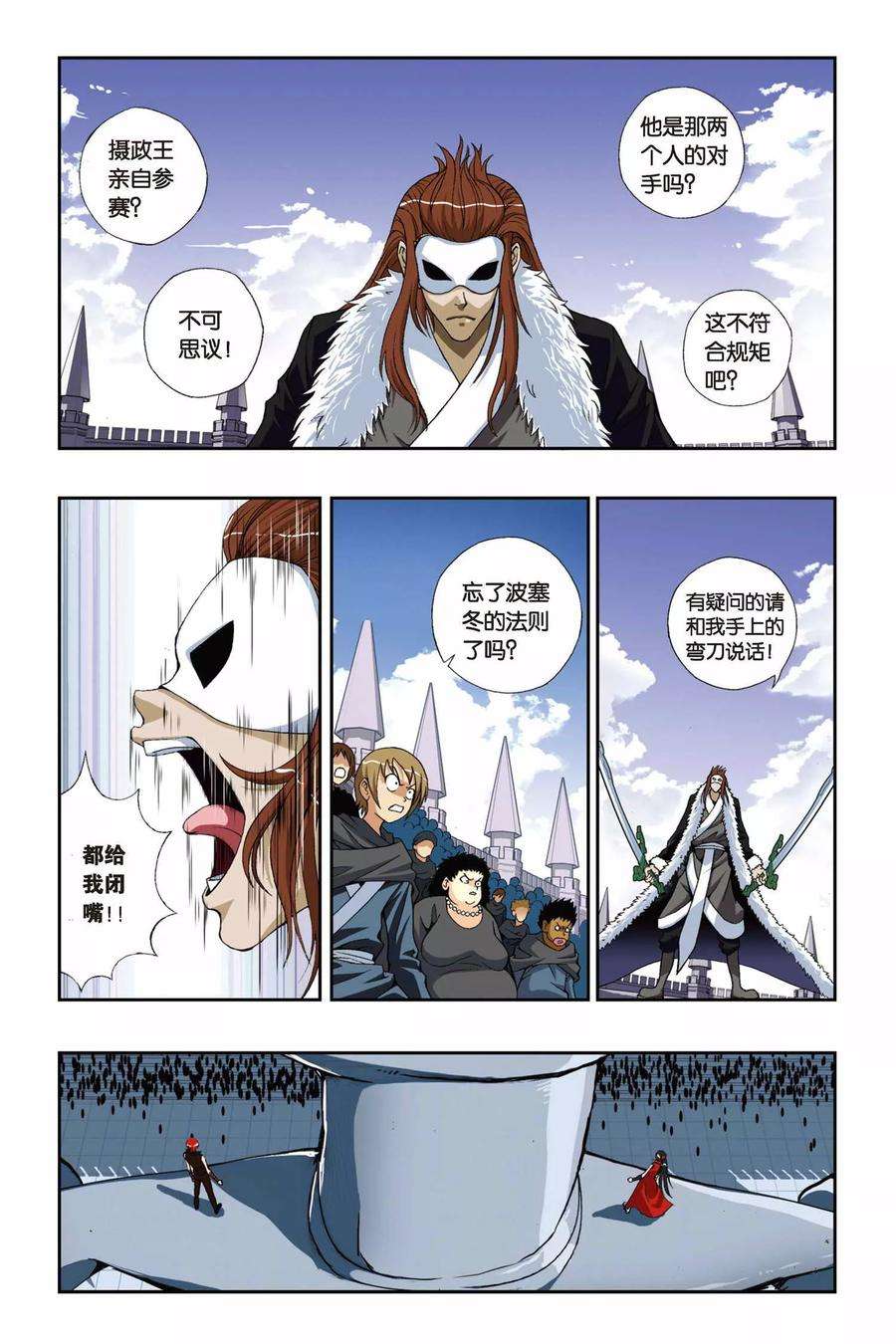 偷星九月天187话 勇气与剑