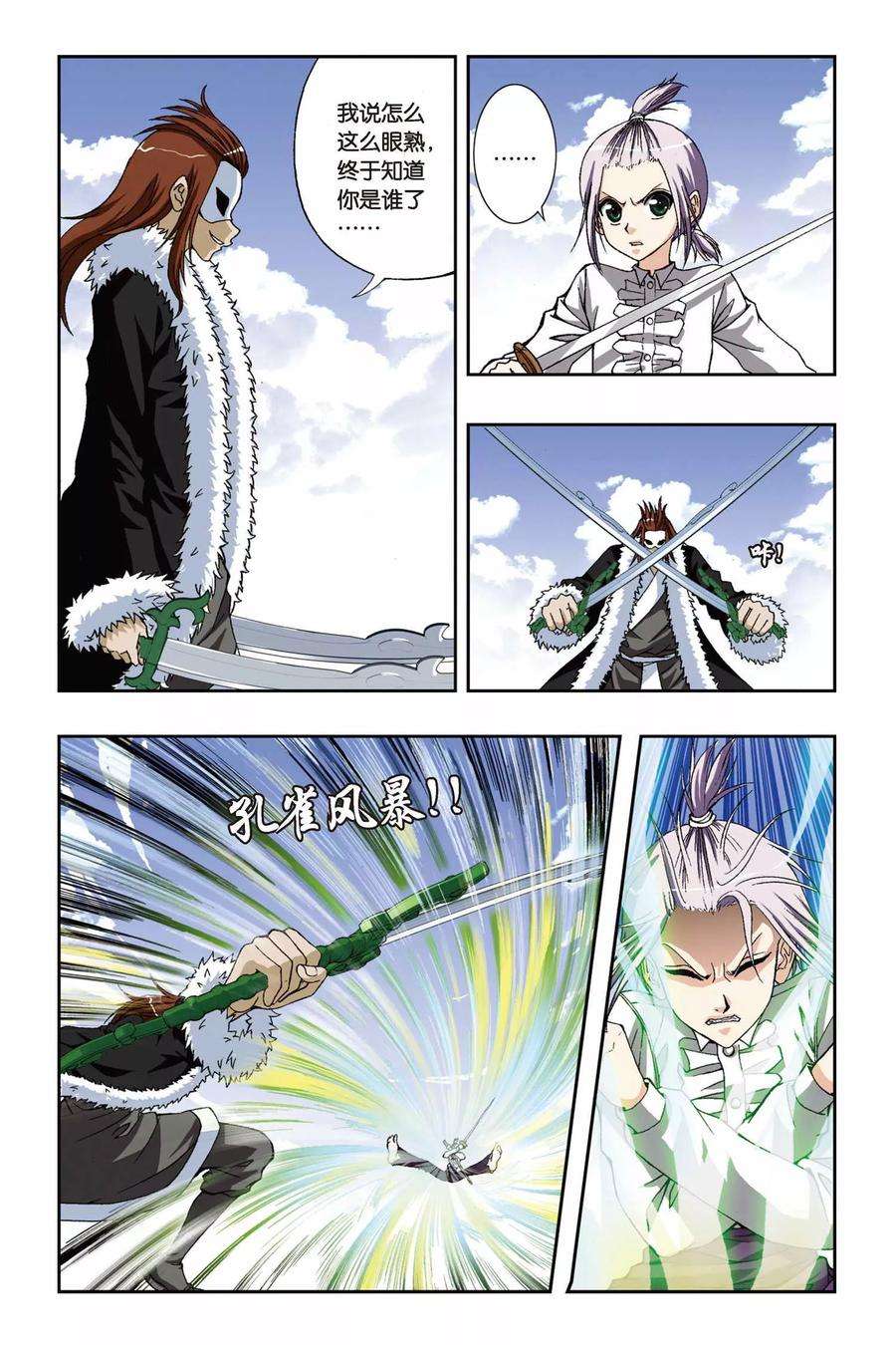 偷星九月天188话 茜茜与西西