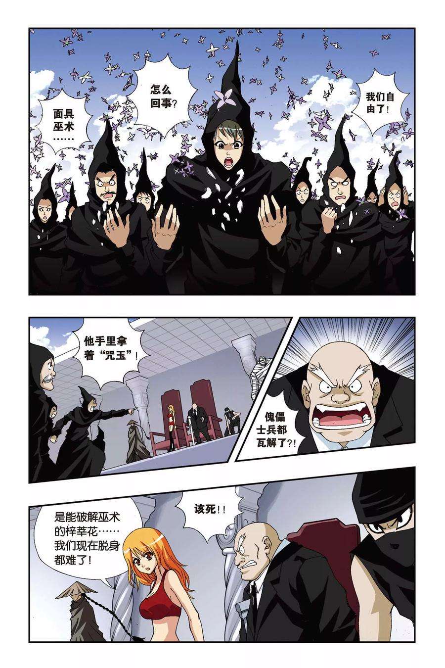 偷星九月天190话 绽放