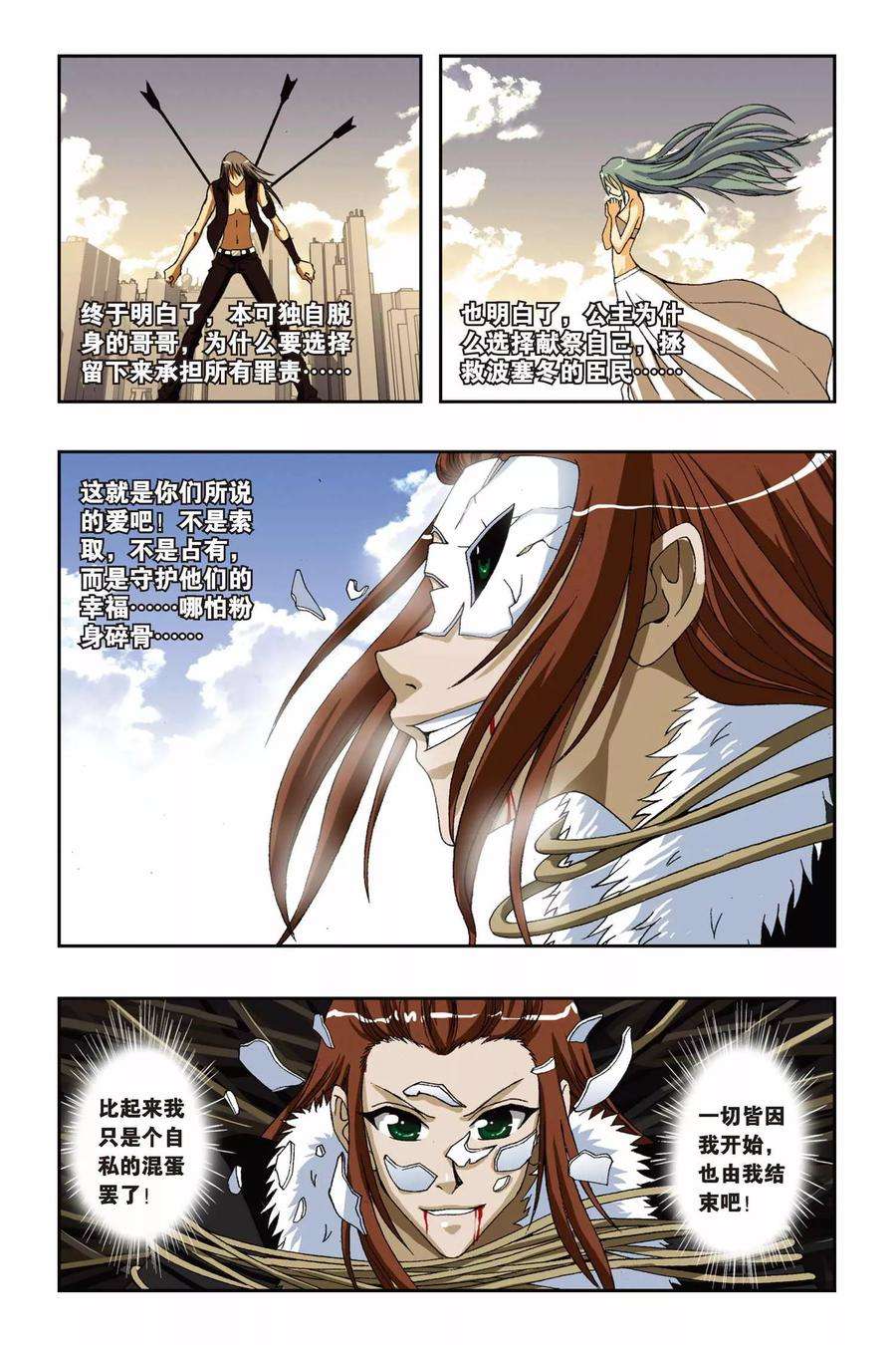 偷星九月天190话 绽放