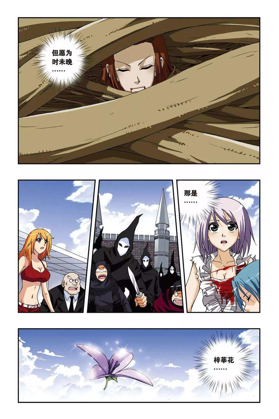 偷星九月天190话 绽放