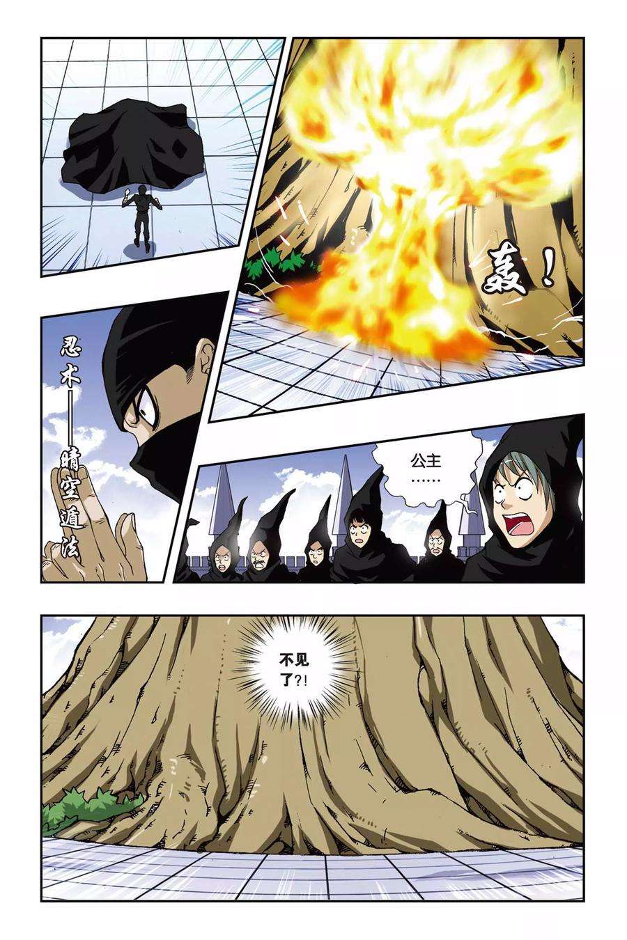 偷星九月天191话 驰援——冰之沧月