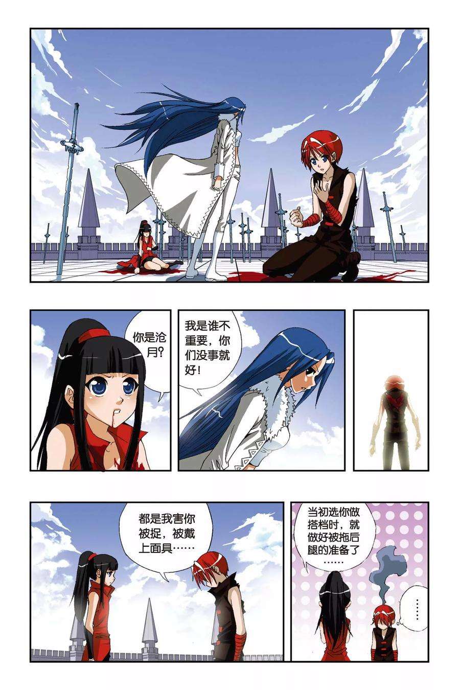 偷星九月天191话 驰援——冰之沧月