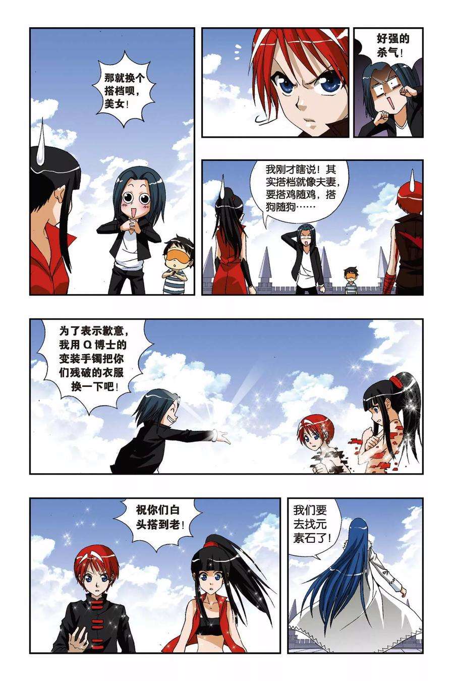 偷星九月天191话 驰援——冰之沧月