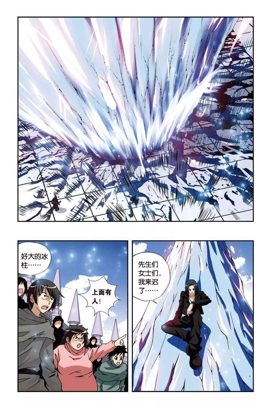 偷星九月天191话 驰援——冰之沧月