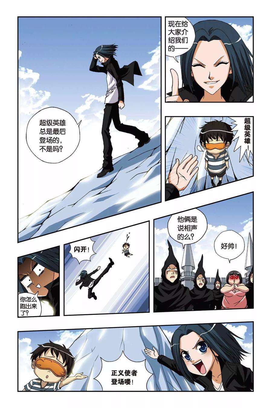 偷星九月天191话 驰援——冰之沧月