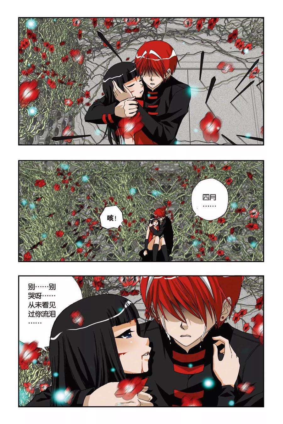 偷星九月天193话 花语