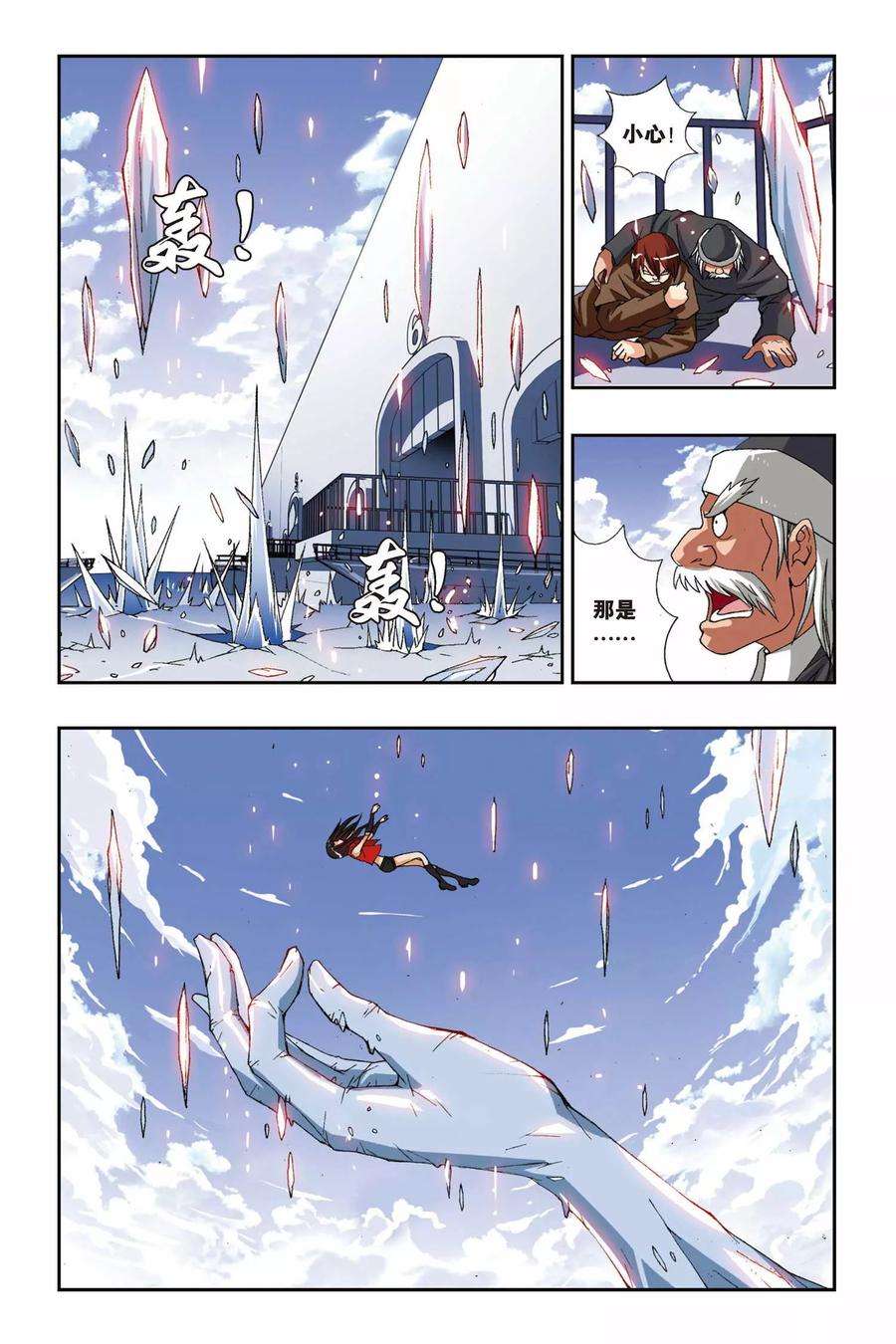 偷星九月天193话 花语